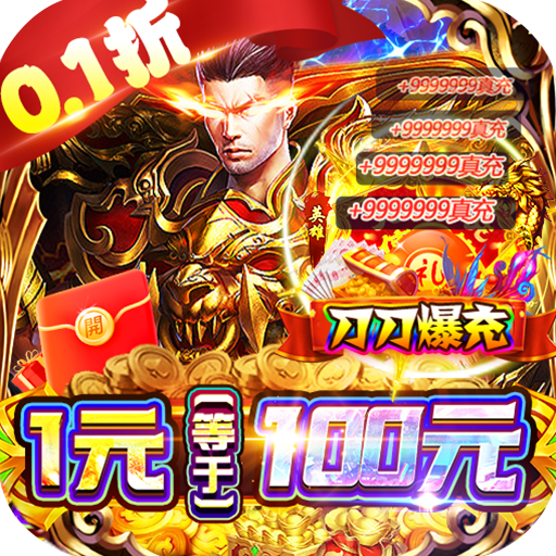 天空传说（内置0.1折爆充版）